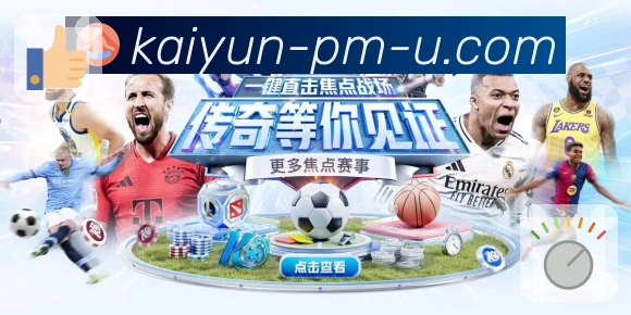开云 客户端图